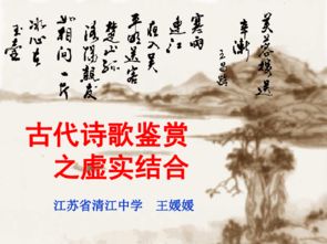 古詩(shī)中運(yùn)用虛實(shí)結(jié)合詩(shī)句