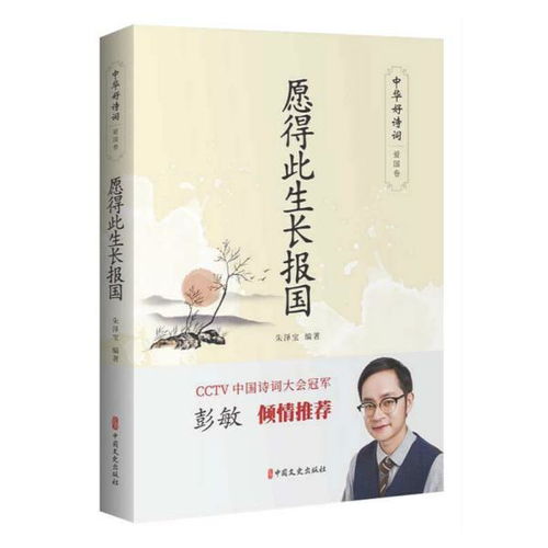 關(guān)于愛國報國的詩句