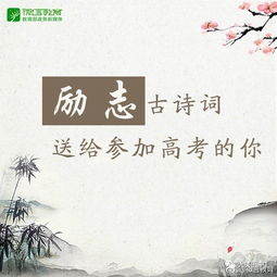奮發(fā)圖強(qiáng),詩(shī)句,勵(lì)志