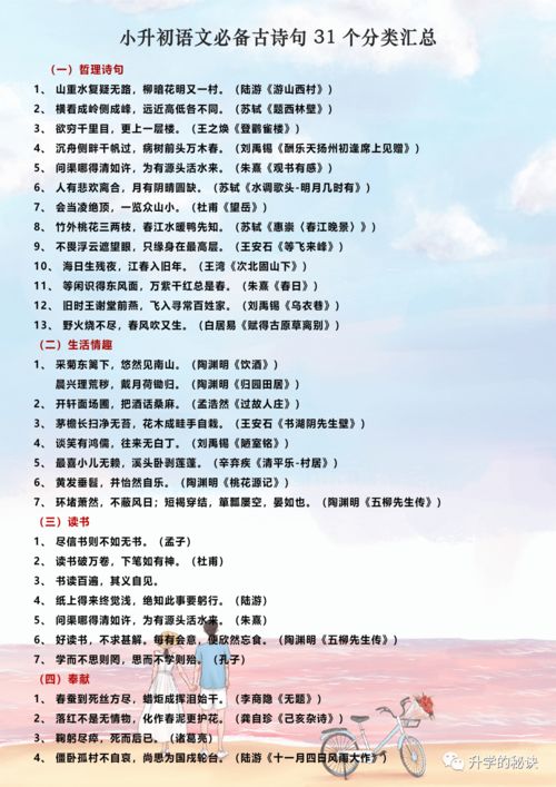 小升初古詩句訓(xùn)練