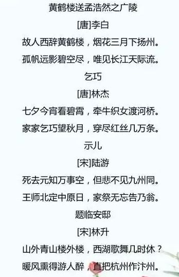 小學(xué)四到六級(jí)古詩(shī)加詩(shī)句