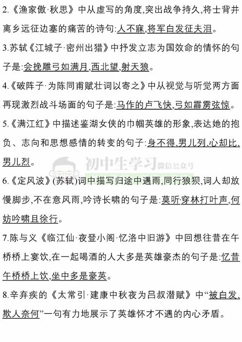 中考古詩(shī)句默寫總匯