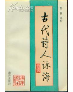 古代詩人寫愁的詩句,古代山西詩人寫的詩句,古代詩人寫酒的詩句