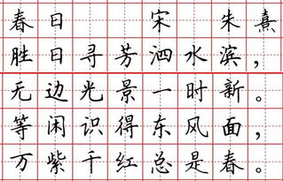 關(guān)于春天的詩(shī)句古詩(shī)楷書
