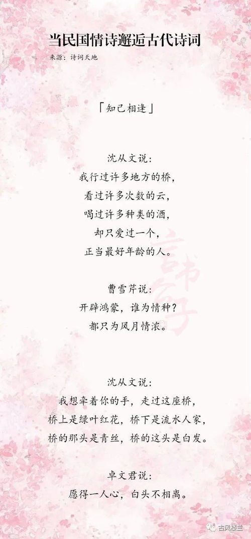 關(guān)于愛情的民國詩句