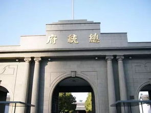 關(guān)于南京總統(tǒng)府的詩句