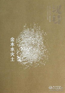 關(guān)于金木水火土的詩句