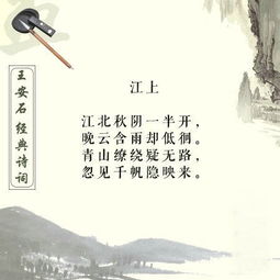 過的古詩王安石的詩句