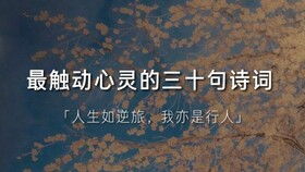 盤點(diǎn)成績(jī)相對(duì)應(yīng)的古詩(shī)句