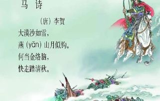帶馬的詩句古詩,帶馬字的詩句古詩,關(guān)于馬的詩句古詩