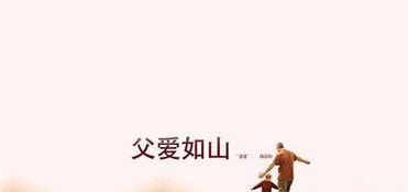 有關(guān)于歌頌父愛的詩句