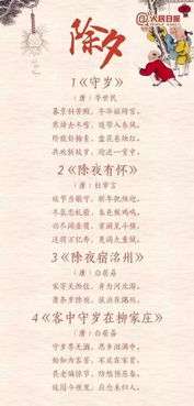 關(guān)于除夕的詩句和