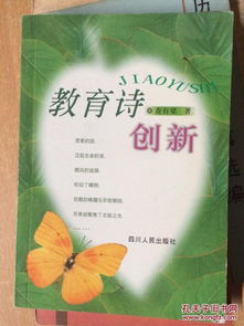 關(guān)于教育創(chuàng)新的詩(shī)句