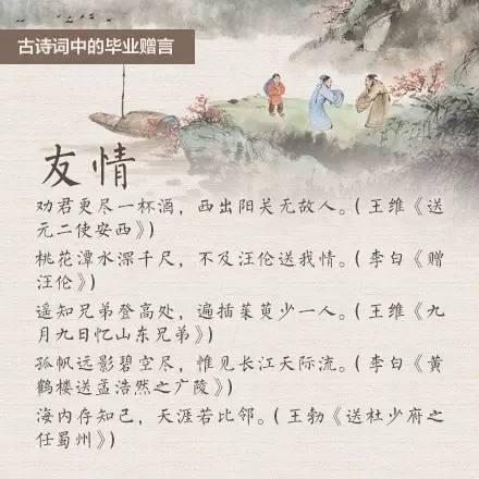 關于畢業(yè)贈言的詩句