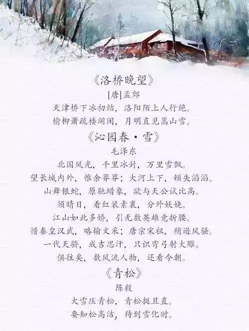 小學六級關(guān)于冬天的詩句