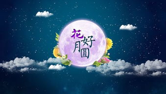關(guān)于中秋節(jié)祝福詩句