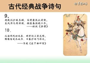 有關(guān)戰(zhàn)爭(zhēng)的古詩(shī)句,描寫(xiě)戰(zhàn)爭(zhēng)的古詩(shī)句,戰(zhàn)爭(zhēng)古詩(shī)句霸氣