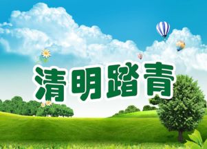 清明節(jié)踏青的古詩句