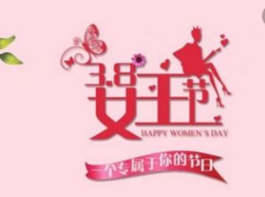 37女生節(jié)古詩句祝福語