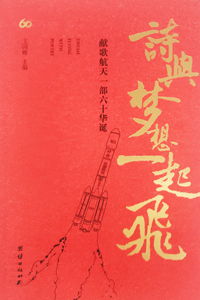 關(guān)于夢(mèng)想飛揚(yáng)的詩句