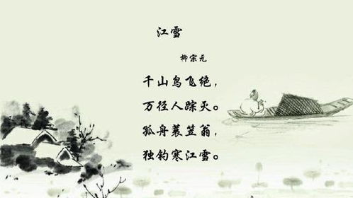 江雪古詩(shī)詩(shī)句