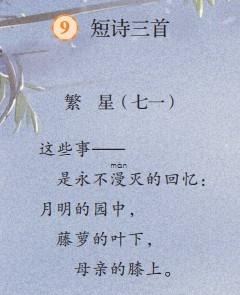 關于星星的短詩句