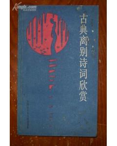 關(guān)于離別的詩句并做賞析