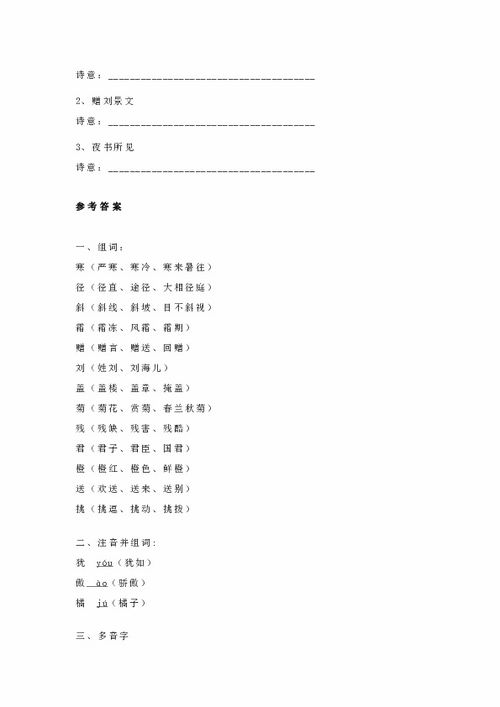 三級含有楊的古詩句