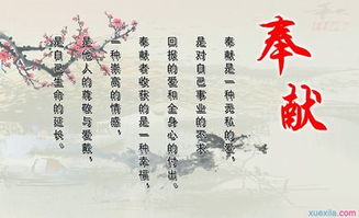 警句,詩(shī)句,名言,奉獻(xiàn)