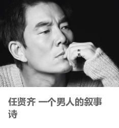 關(guān)于任賢齊的詩句