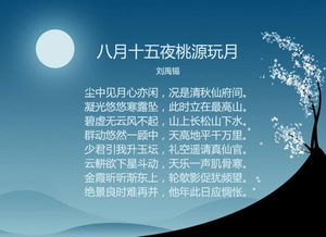 中秋詩句古詩繁體