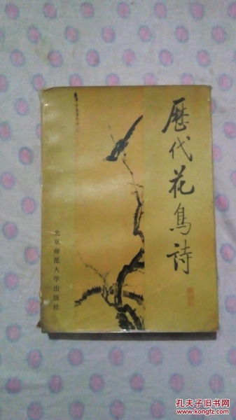 關(guān)于花和烏的詩句大全