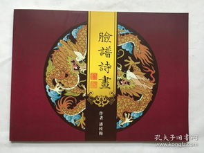 寫關(guān)于臉譜的優(yōu)美詩(shī)句