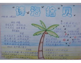 關(guān)于夏天詩(shī)句的手抄報(bào)題目