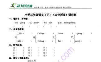 小學(xué)三級(jí)關(guān)于詩(shī)句運(yùn)用的題目
