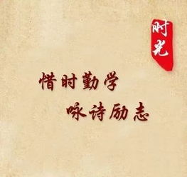 珍惜時(shí)間奮勇拼搏的古詩(shī)句