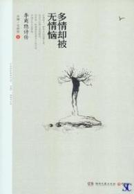 關(guān)于多情和無(wú)情的詩(shī)句