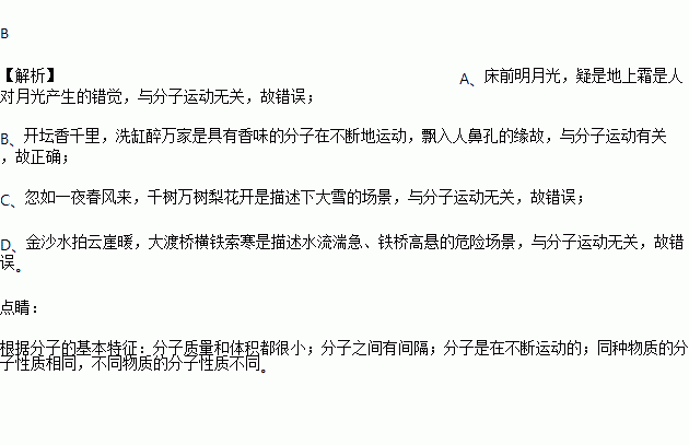 關于分子不斷的運動的詩句