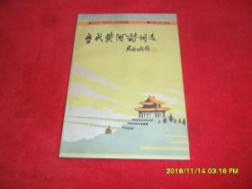 關(guān)于黃河的詩(shī)句三級(jí)下學(xué)期