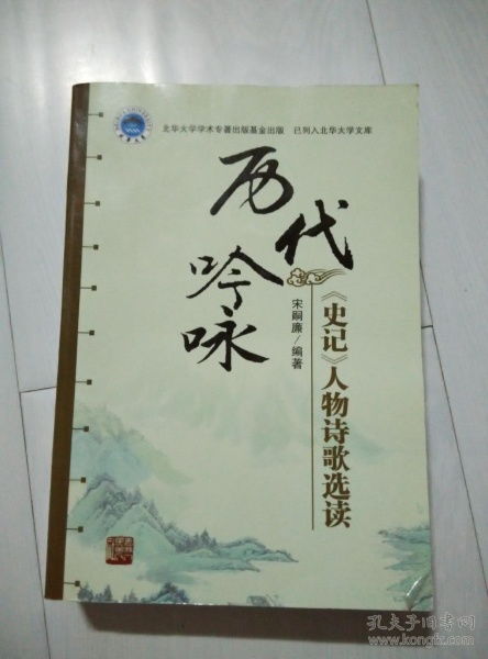 關(guān)于史記詩句