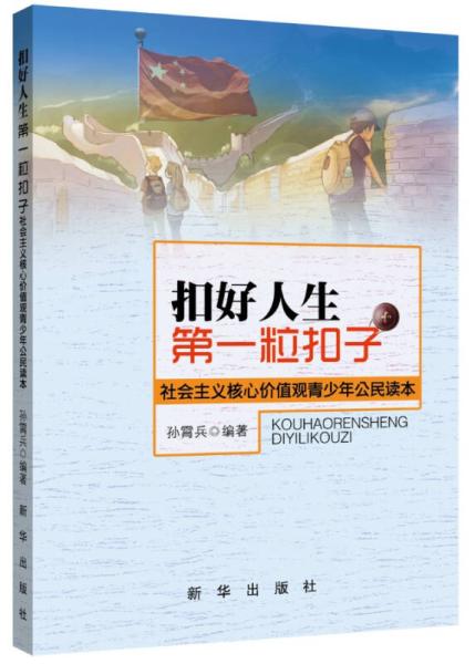 紐扣,詩(shī)句,第一顆,人生