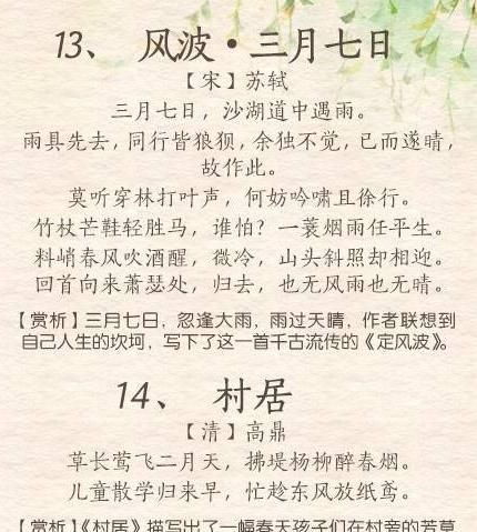 帶春這個(gè)的詩(shī)句古詩(shī)詞