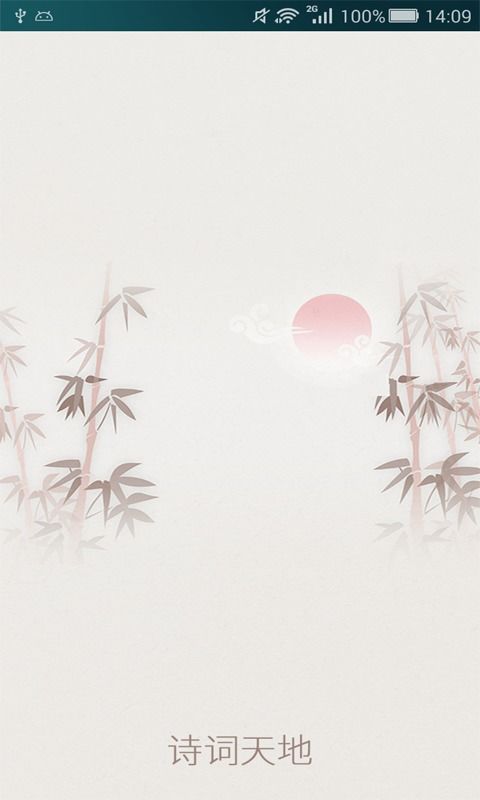 寫關(guān)于天地的詩句