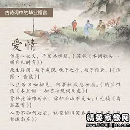 給同學(xué)的畢業(yè)贈言,畢業(yè)贈言含有古詩,引用古詩寫畢業(yè)贈言