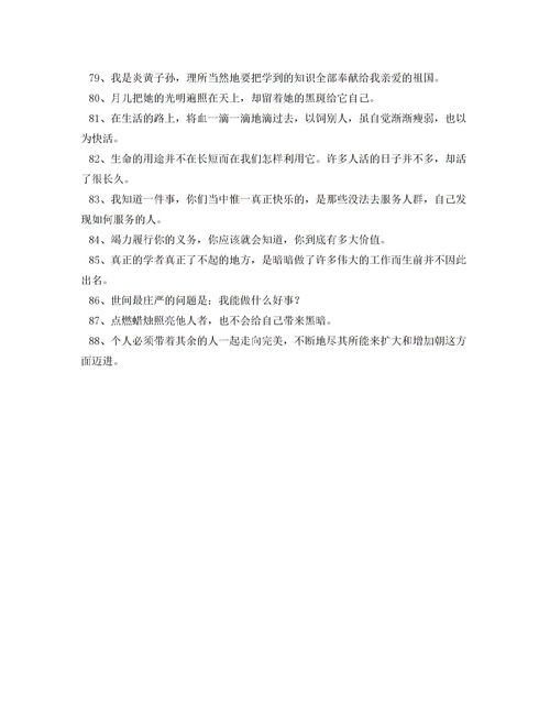 形容人無私奉獻(xiàn)的古詩句