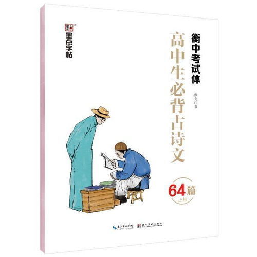 高中生必背古詩(shī)100首,高中生必背古詩(shī)64首,高中生必背古詩(shī)75首