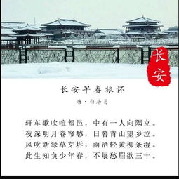 關(guān)于長安的八字詩句