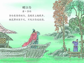 古詩(shī)《贈(zèng)汪倫》的詩(shī)句