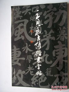 關(guān)于松的詩句楷書字帖