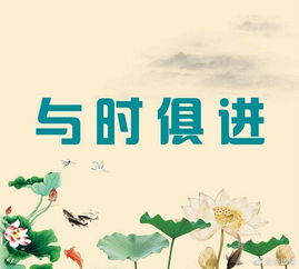 積極上進與時俱進古詩句